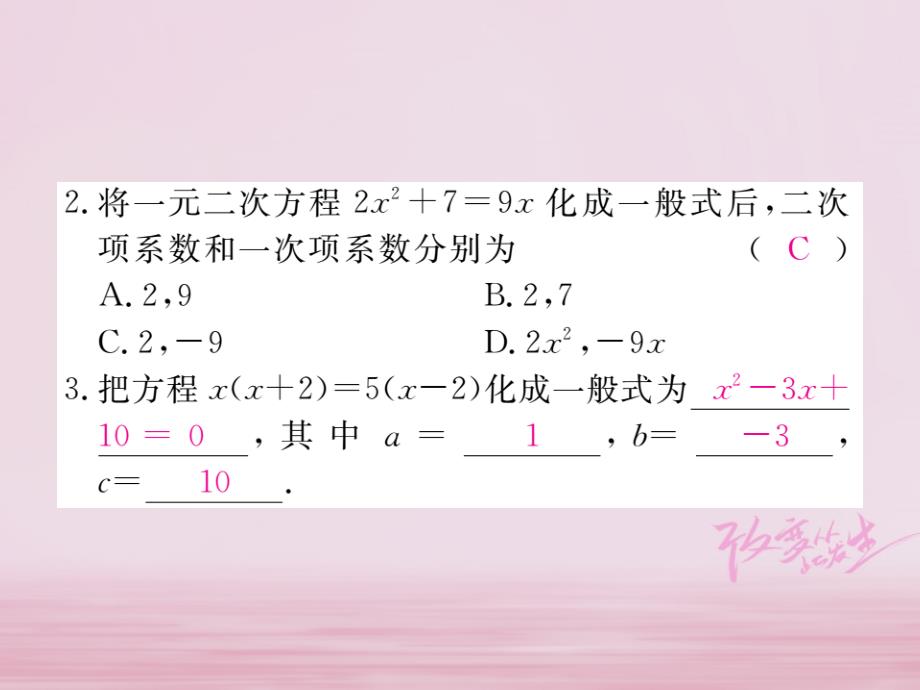 2018年春初二数学下册 第17章 一元二次方程 17.1 一元二次方程练习 沪科版_第3页