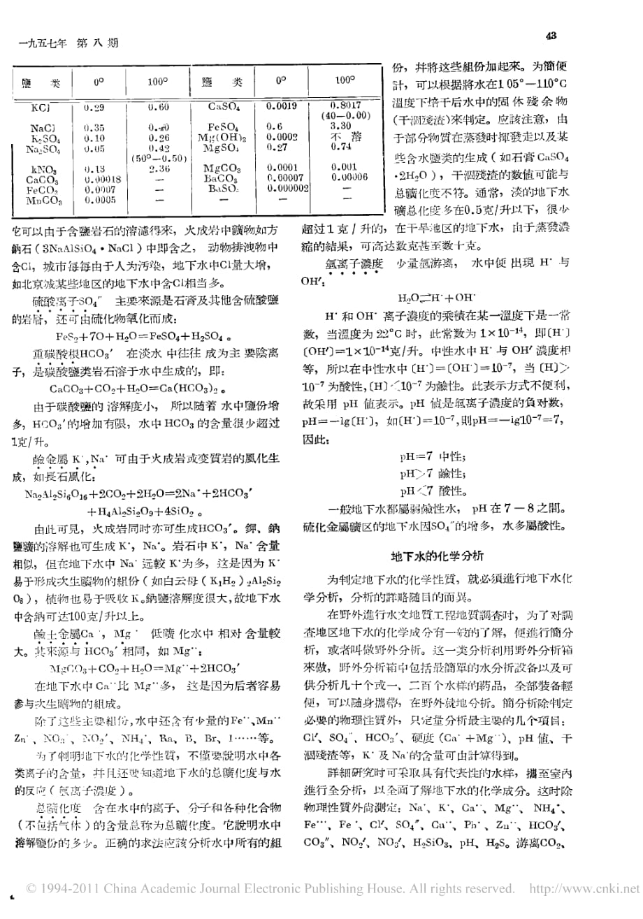 水文地质学讲座第四讲地下水的物理性质和化学成分_第2页