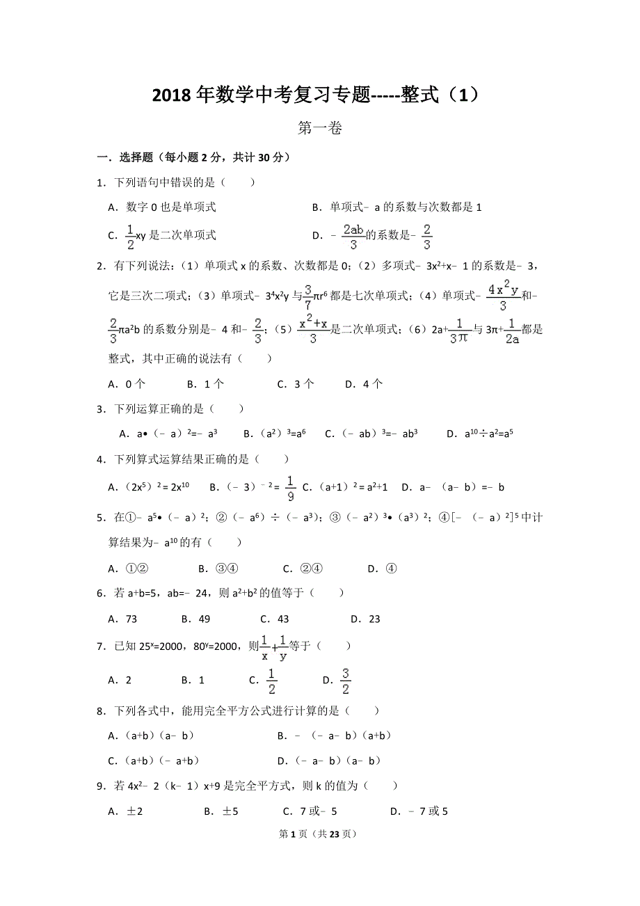 数学中考复习专题-----《整式》(1)2017年_第1页