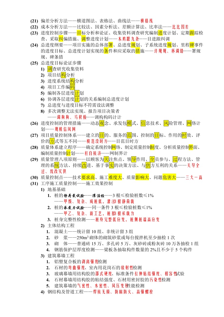 2018一级建造师考试项目管理背记口诀_第2页