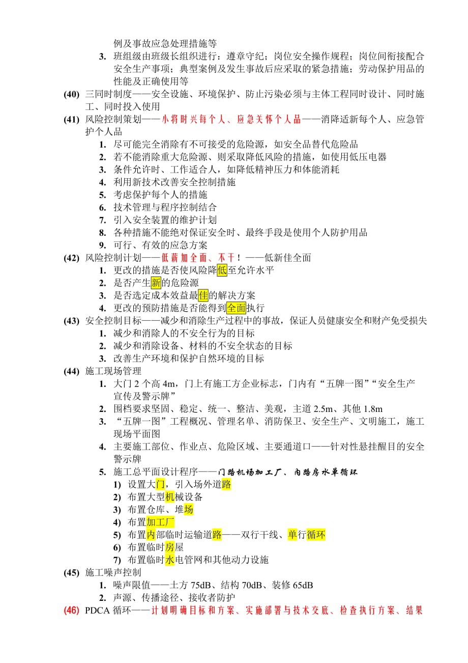 2018一级建造师考试项目管理背记口诀_第4页