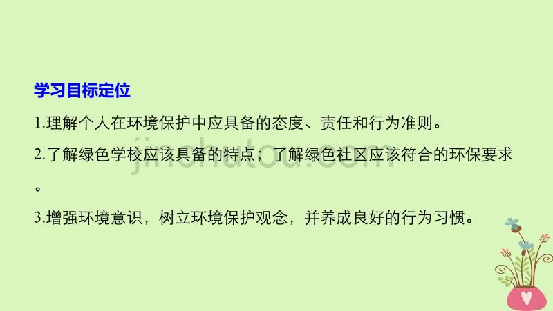 2017-2018学年高中地理 第五章 环境管理 第二节 环境保护从我做起同步备课 中图版选修6_第2页