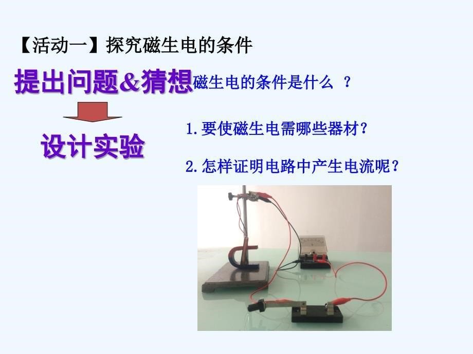 物理人教版初三全册磁生电课件_第5页