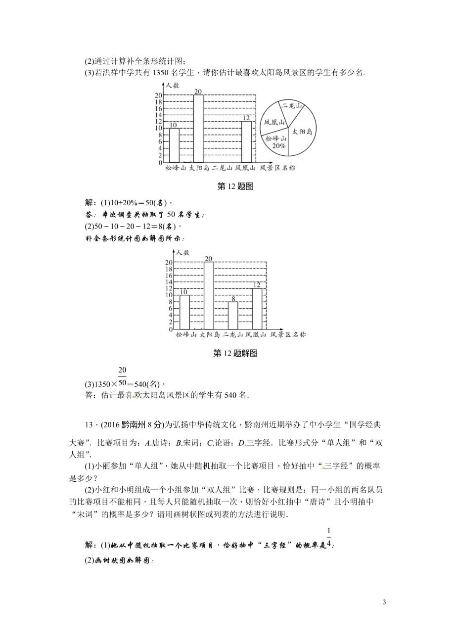 2018届福建省中考总复习《统计与概率》自我检测试卷(8)含答案_第3页