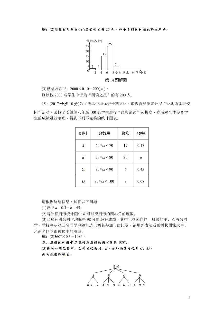 2018届福建省中考总复习《统计与概率》自我检测试卷(8)含答案_第5页