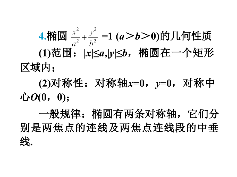 圆锥曲线复习_课件_第4页