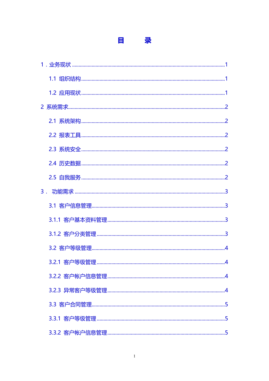 （精品推荐）2018年公司经营发展信息化系统业务管理方案_第2页