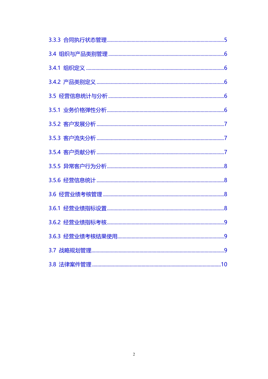 （精品推荐）2018年公司经营发展信息化系统业务管理方案_第3页