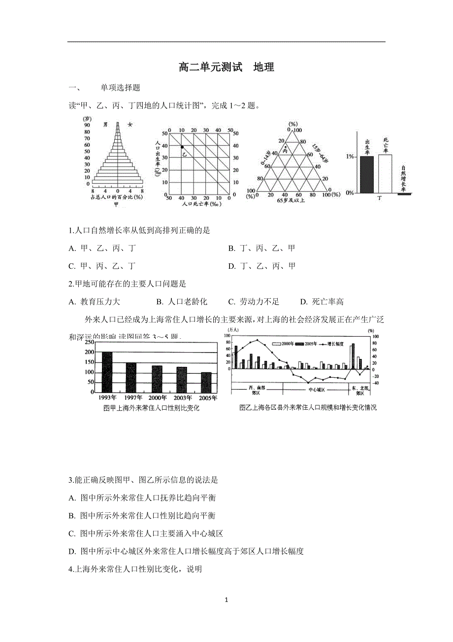 江苏省海安高级中学17—18学学年高二6月月考地理试题（答案）$8575.doc_第1页