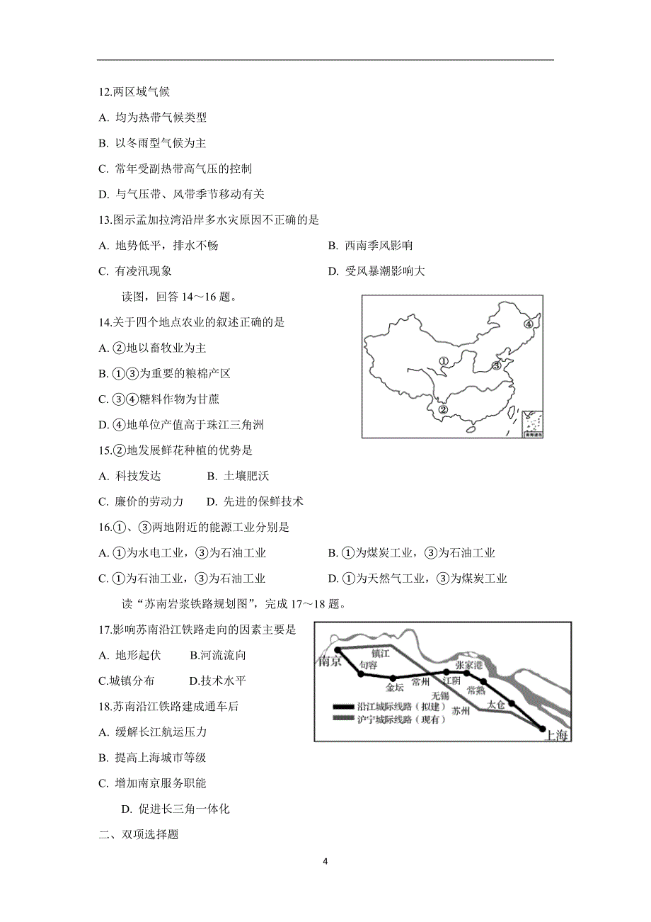 江苏省海安高级中学17—18学学年高二6月月考地理试题（答案）$8575.doc_第4页