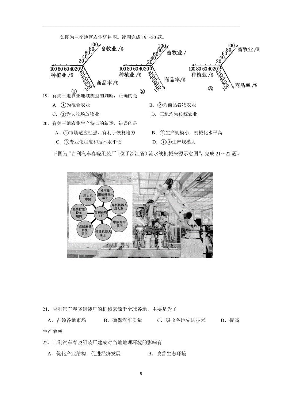 江苏省海安高级中学17—18学学年高二6月月考地理试题（答案）$8575.doc_第5页