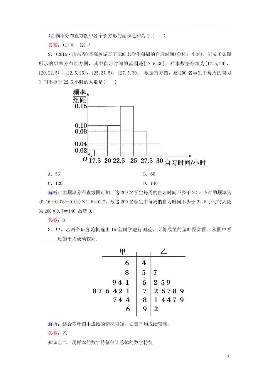 2018届高考数学一轮复习 第九章 算法初步、统计、统计案例 第三节 用样本估计总体学案 文_第2页