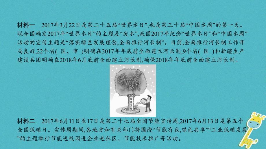 安徽2018年中考政治 热点专题探究六 强化绿色发展 建设美丽中国 主题2 美丽中国 人人行动复习_第2页