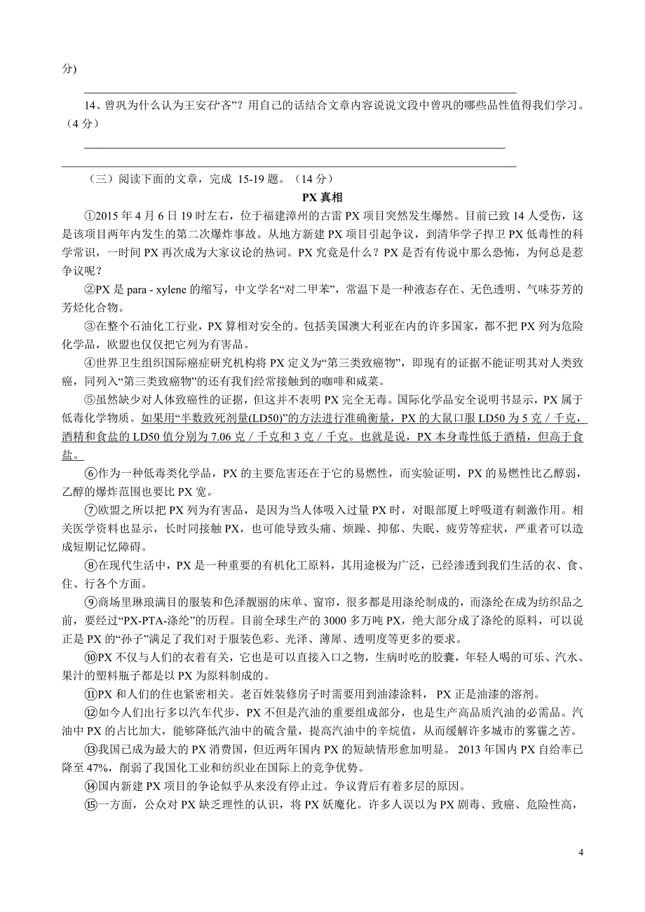 2014-2015学年苏教版七年级下学期语文期中考试试题及答案_第4页