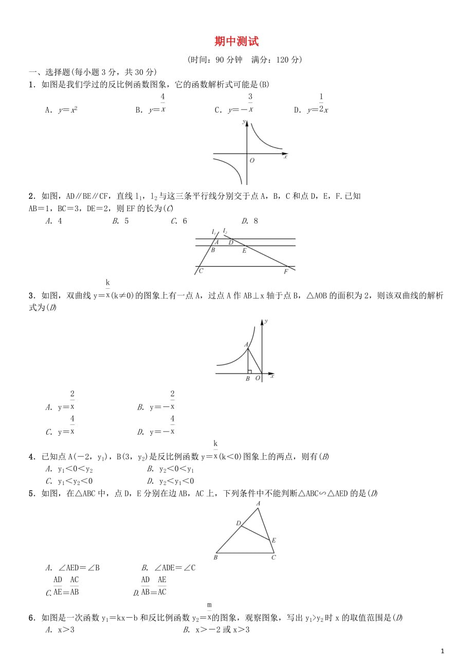 2018_2019学年九年级数学下册期中测试（新版）新人教版_第1页