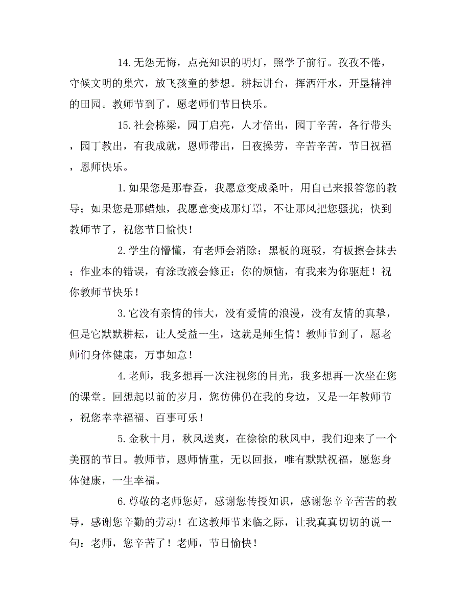 小学生感恩教师节祝福语_第3页