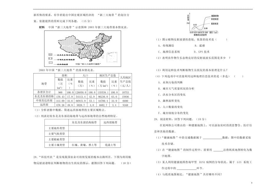 2018－2019学年高中地理 第一单元 地理环境与区域发展训练卷（二）新人教版必修3_第5页