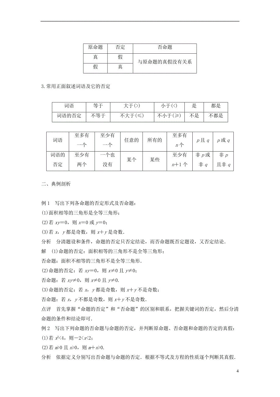 2018版高中数学 第一章 常用逻辑用语疑难规律方法学案 苏教版选修1-1_第4页