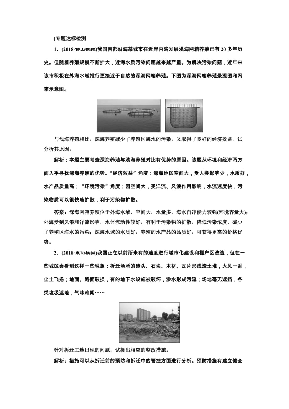 2019版高考地理通用版二轮复习练习：第三部分 “环境保护”专题检测 Word版含解析_第1页