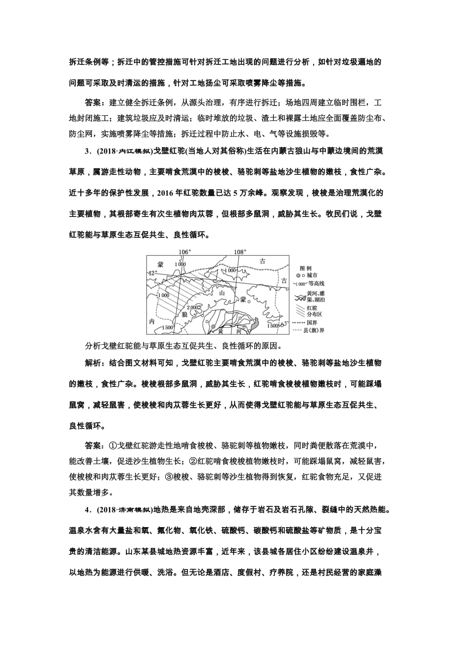 2019版高考地理通用版二轮复习练习：第三部分 “环境保护”专题检测 Word版含解析_第2页