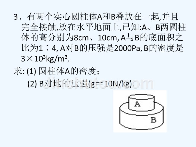 物理人教版初二下册固体液体压强典型计算题PPT_第3页