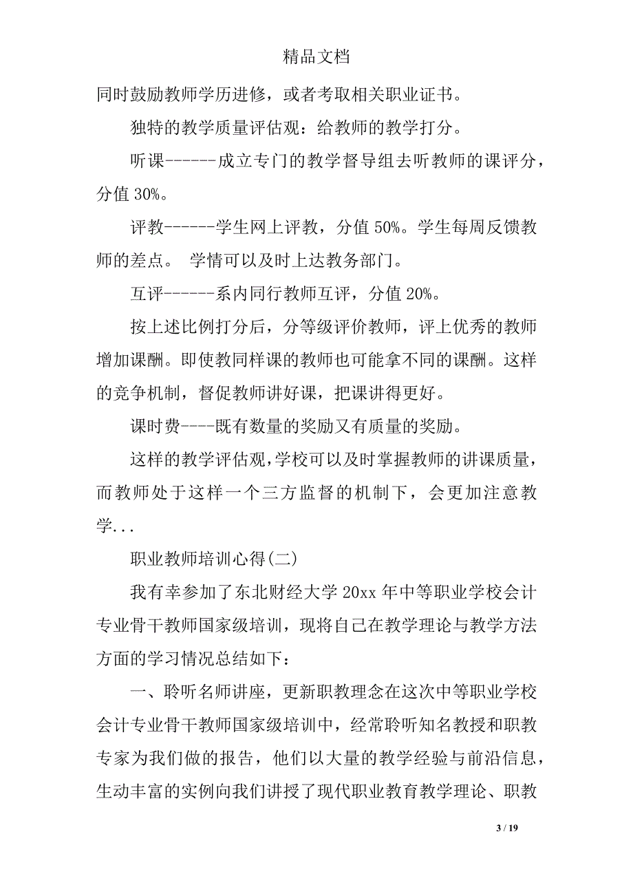 职业教师培训心得_第3页