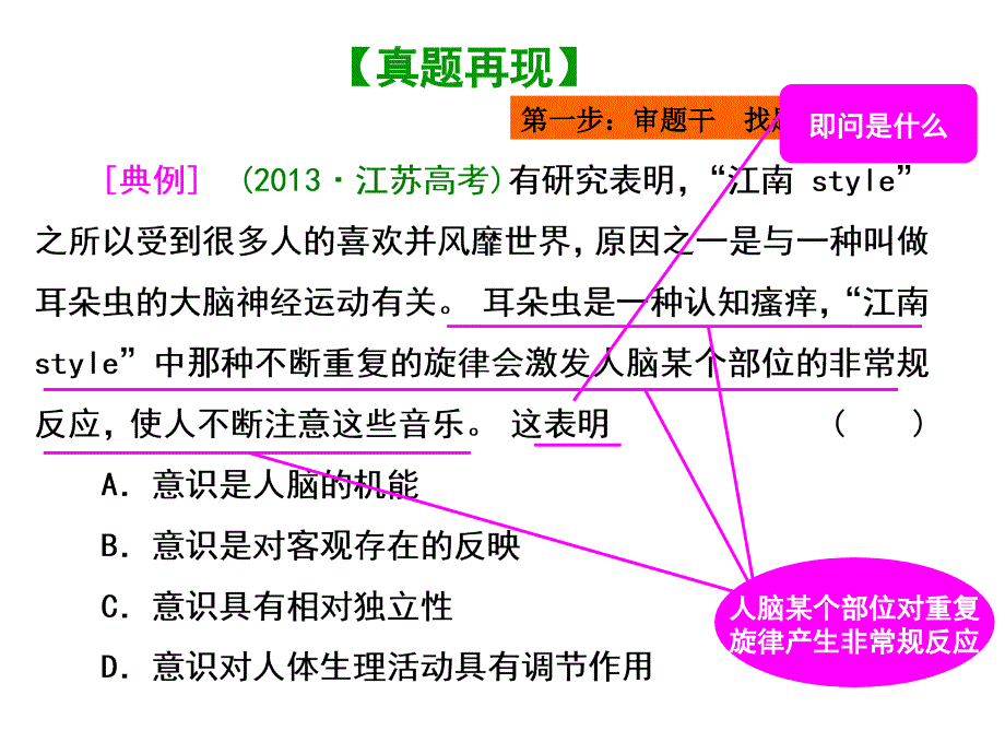 2018高考第一轮复习第五课--把握思维的奥妙_第4页