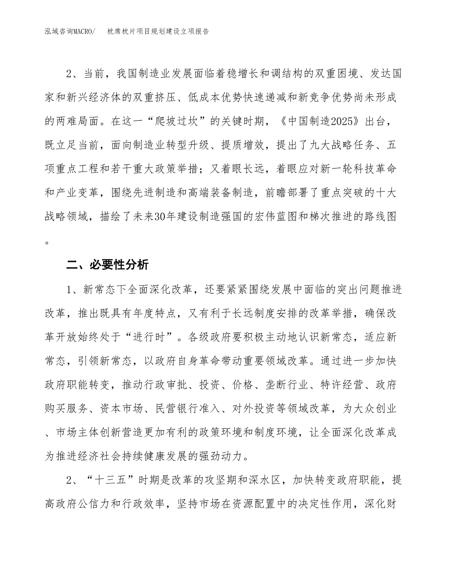 枕席枕片项目规划建设立项报告_第3页