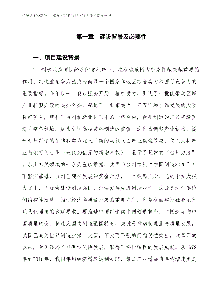 管子扩口机项目立项投资申请报告书.docx_第2页