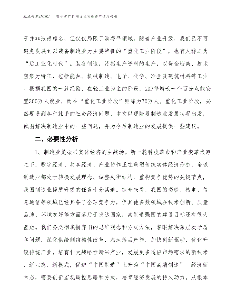 管子扩口机项目立项投资申请报告书.docx_第4页