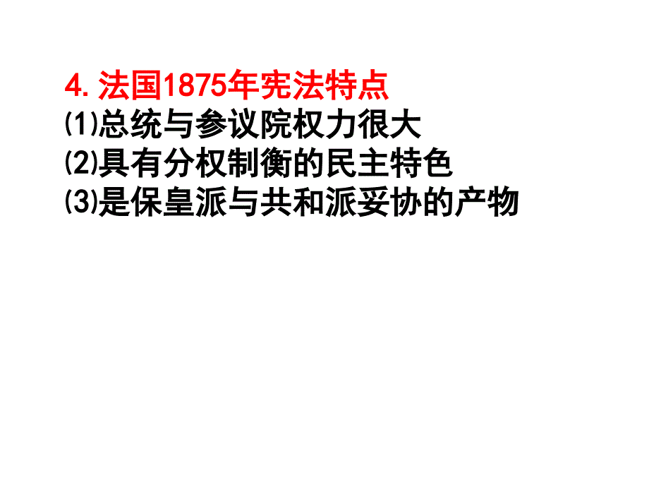 一轮,民主政治的扩展_第4页