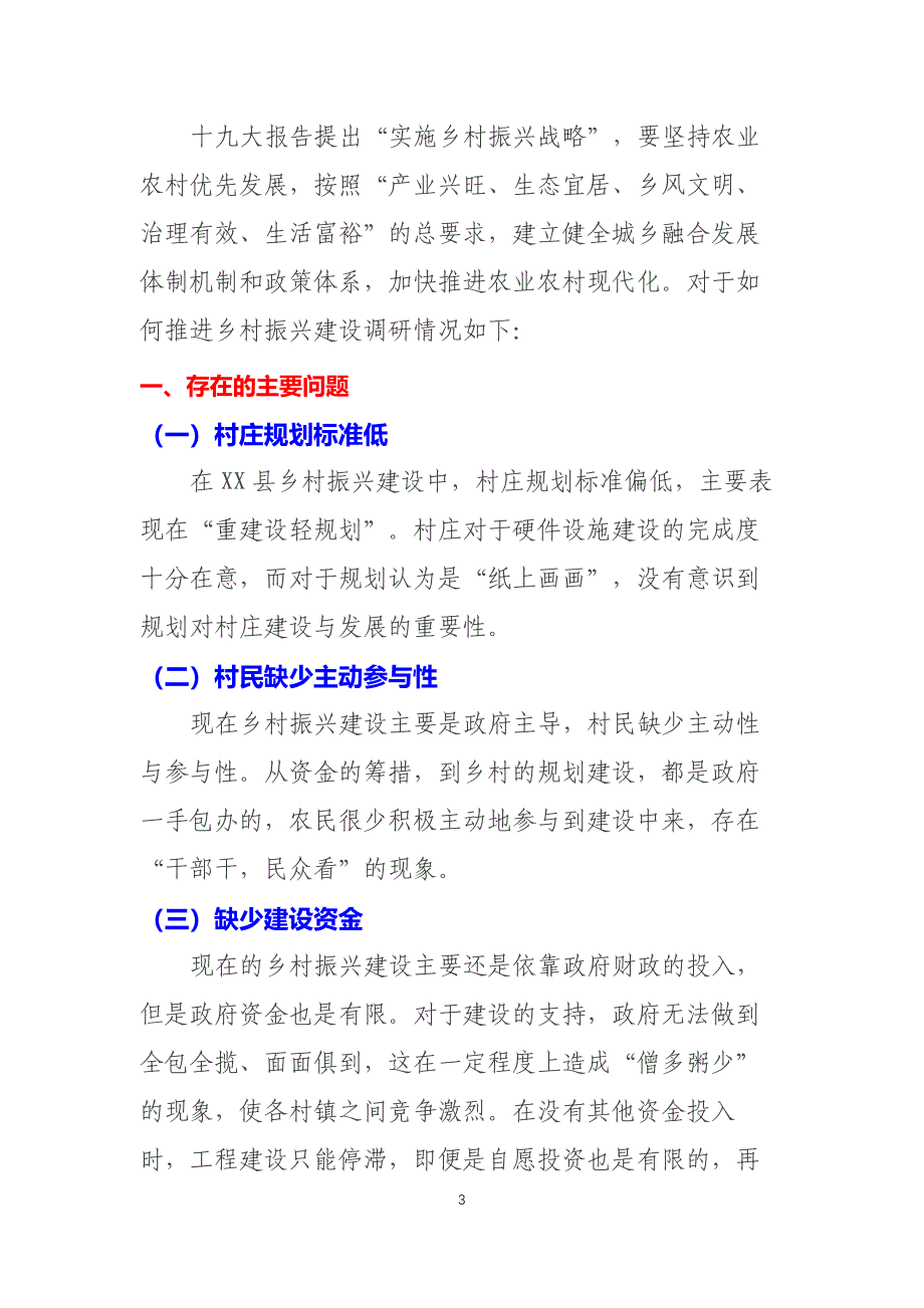 乡村振兴分析情况汇报分析_第3页