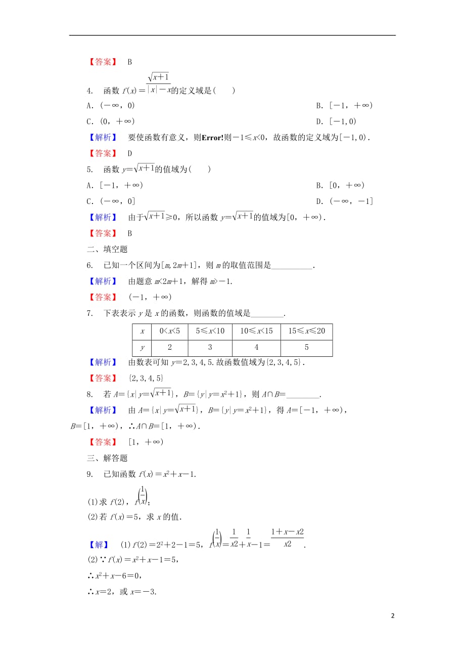 2018版高中数学 第二章 函数 2.2.1 函数概念学业分层测评 北师大版必修1_第2页