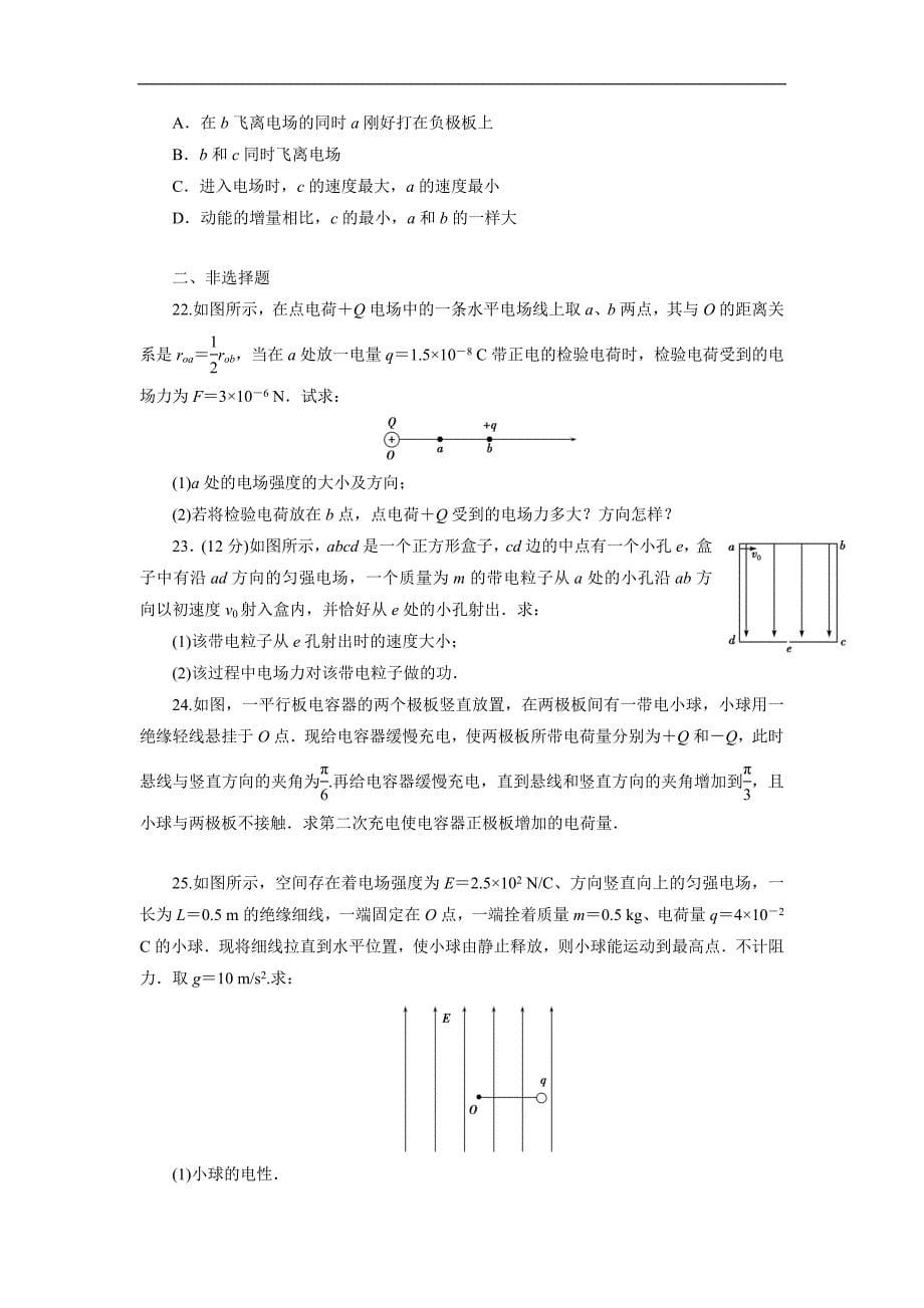 广西钦州市钦州港经济技术开发区中学16—17学学年高二9月月考理科综合试题（附答案）$7154.doc_第5页