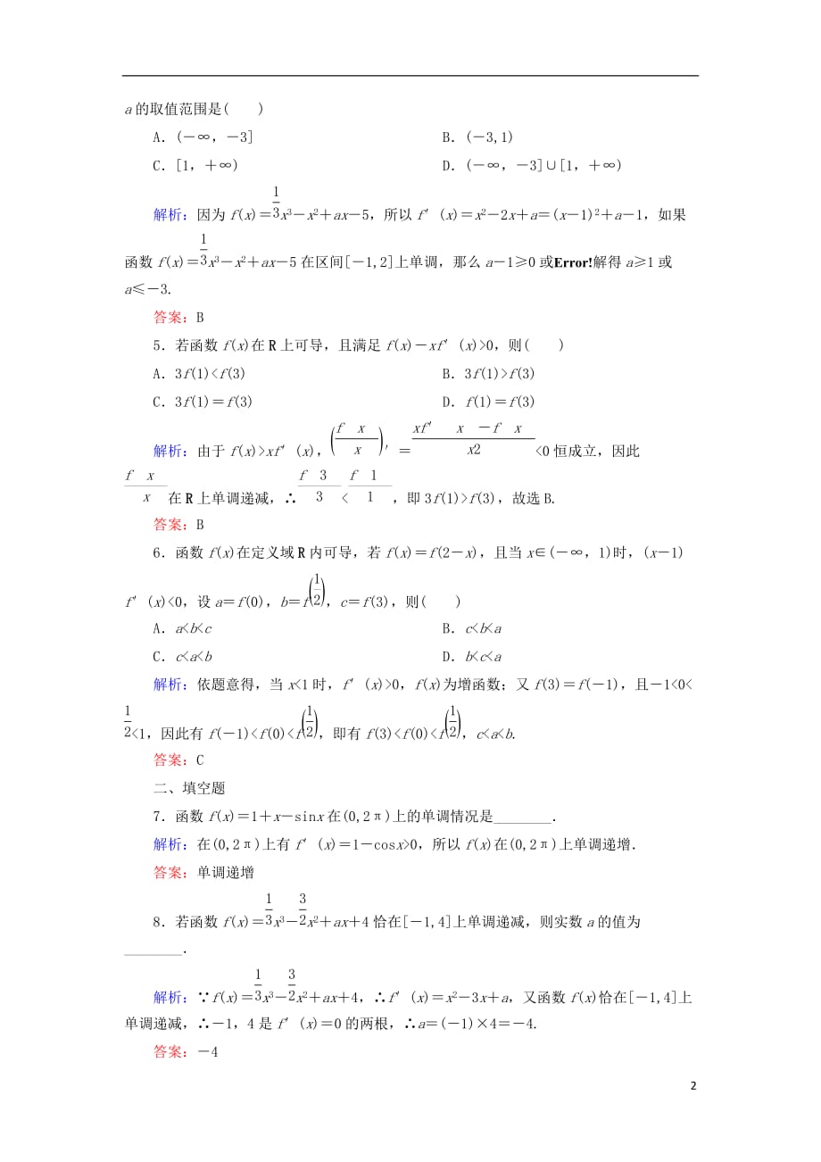 2018届高考数学一轮复习 第二章 函数、导数及其应用 课时作业14 导数与函数的单调性（含解析）文_第2页