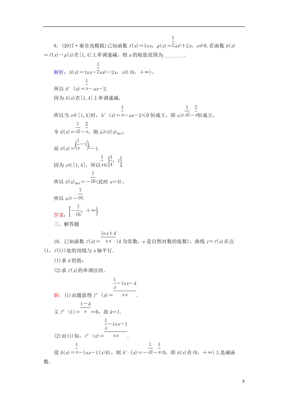 2018届高考数学一轮复习 第二章 函数、导数及其应用 课时作业14 导数与函数的单调性（含解析）文_第3页