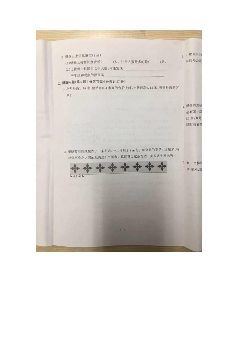 五年级上册数学试题 －期末数学试卷 鼓楼区苏教版(2014秋) （图片版无答案）_第5页