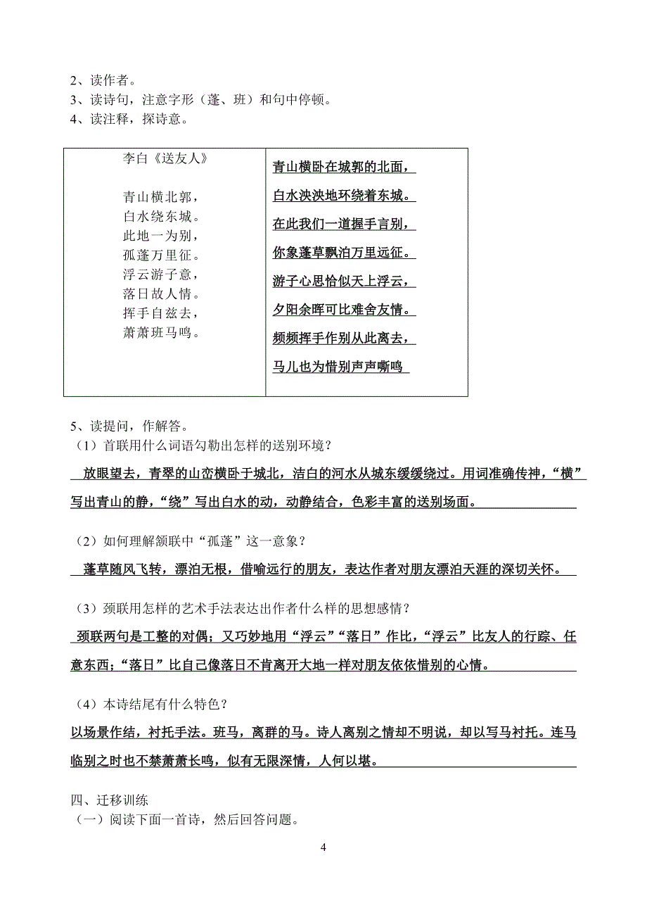 唐诗宋词选读——送别诗的教学及阅读提问_第4页