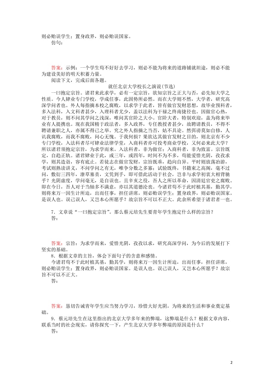 2019_2020学年高中语文课时作业11就任北京大学校长之演说（含解析）新人教版必修2_第2页