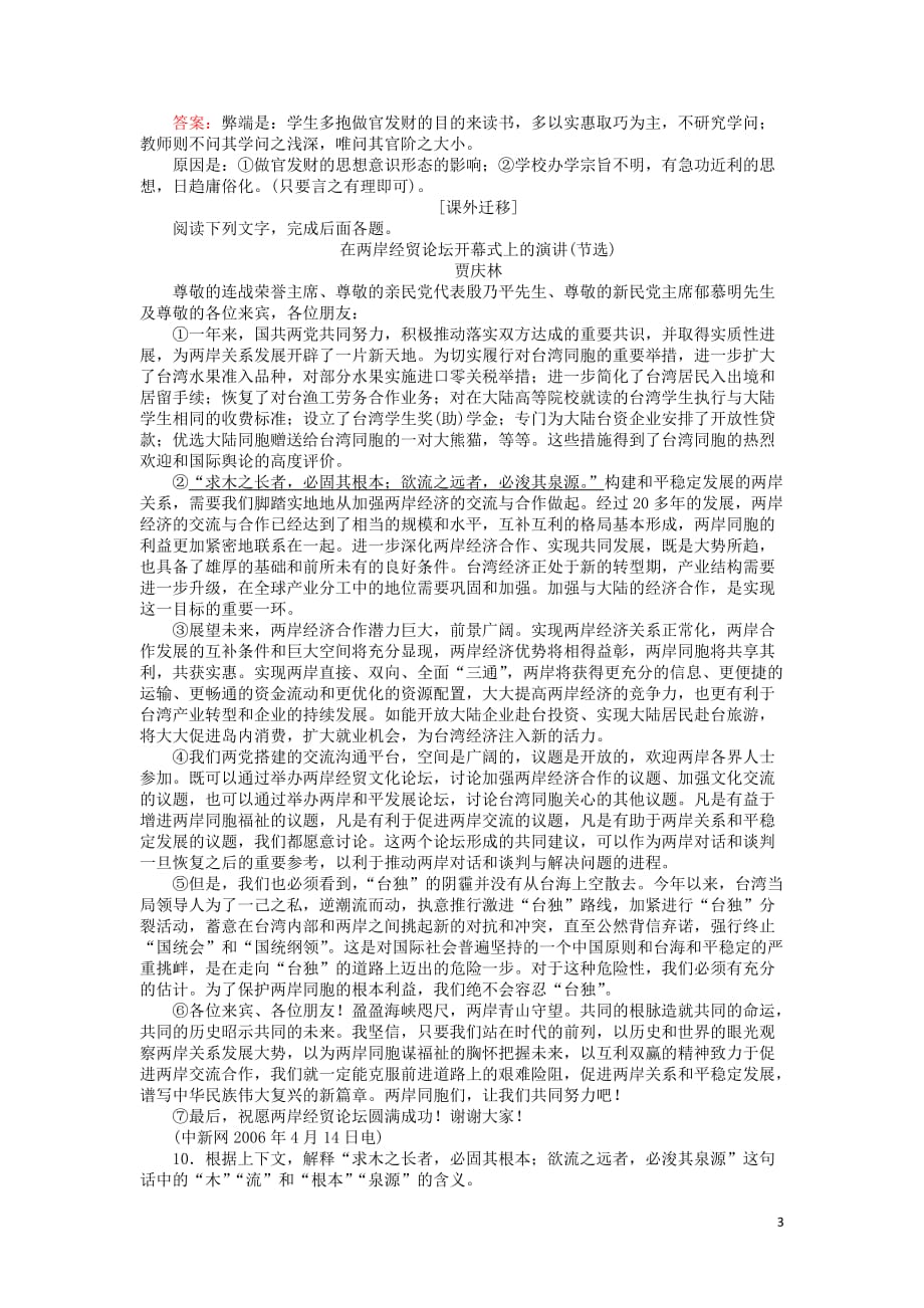 2019_2020学年高中语文课时作业11就任北京大学校长之演说（含解析）新人教版必修2_第3页