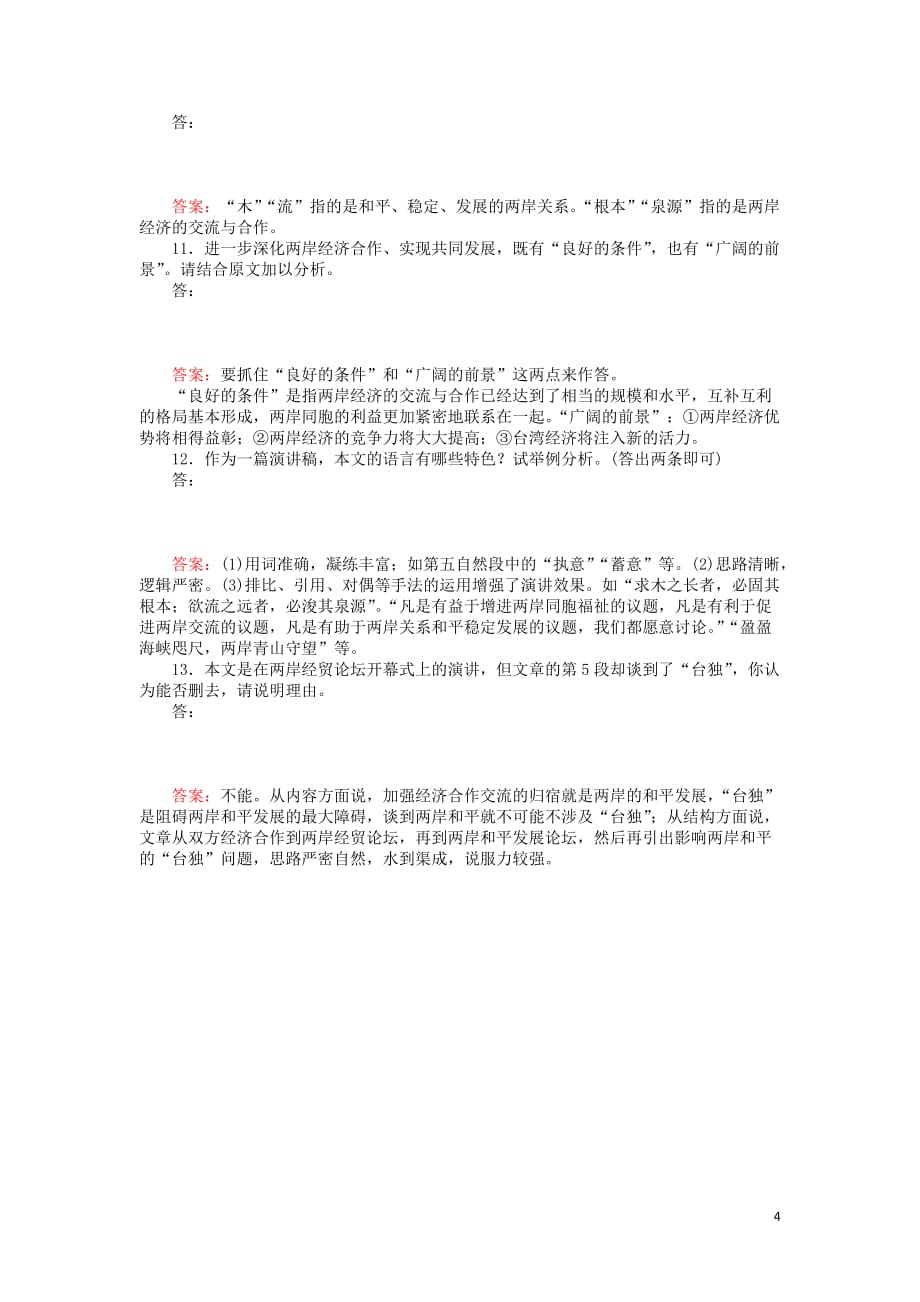 2019_2020学年高中语文课时作业11就任北京大学校长之演说（含解析）新人教版必修2_第4页