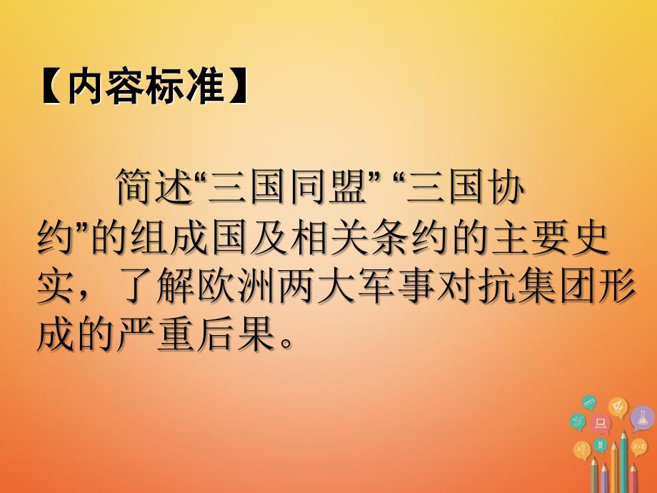 2017秋九年级历史上册 第三单元 近代社会的发展与终结 第19课 缔约结盟的狂潮教学 北师大版_第2页