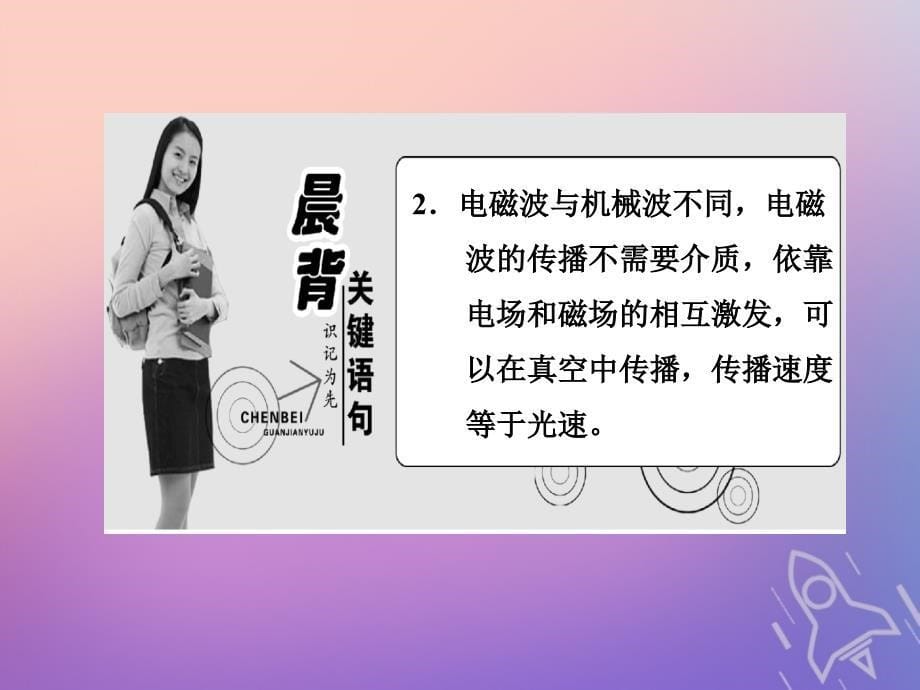 2017-2018学年高中物理 第四章 电磁波及其应用 第一节 电磁波的发现 新人教版选修1-1_第5页