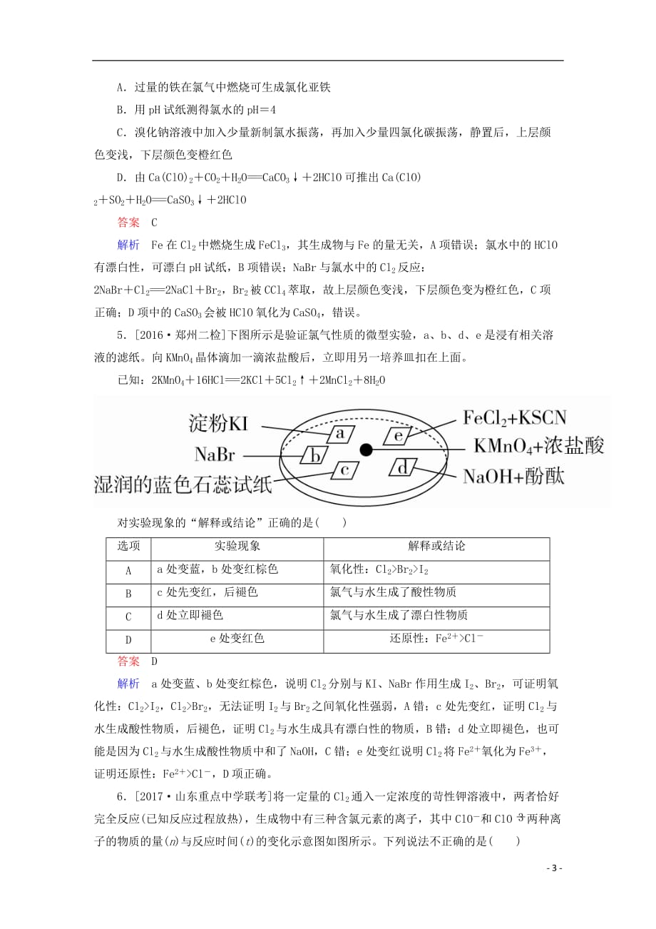 2018年高考化学一轮总复习 4.2富集在海水中的元素——卤素习题 新人教版_第3页