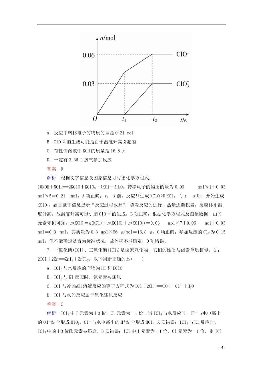 2018年高考化学一轮总复习 4.2富集在海水中的元素——卤素习题 新人教版_第4页