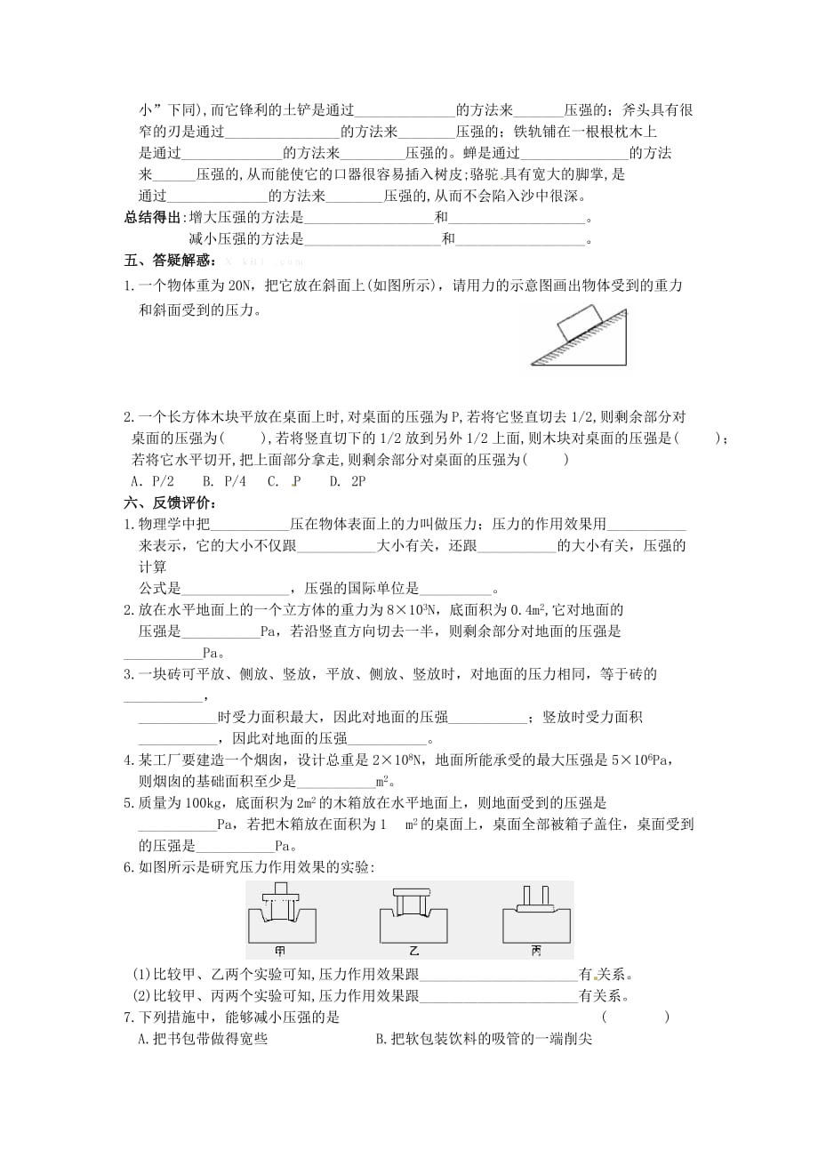 物理人教版初二下册压强习题课_第3页