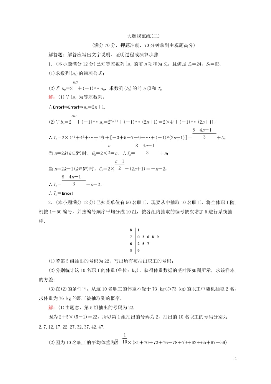 2018届高考数学（文）二轮专题复习习题高考大题规范练 5-2-2含答案_第1页