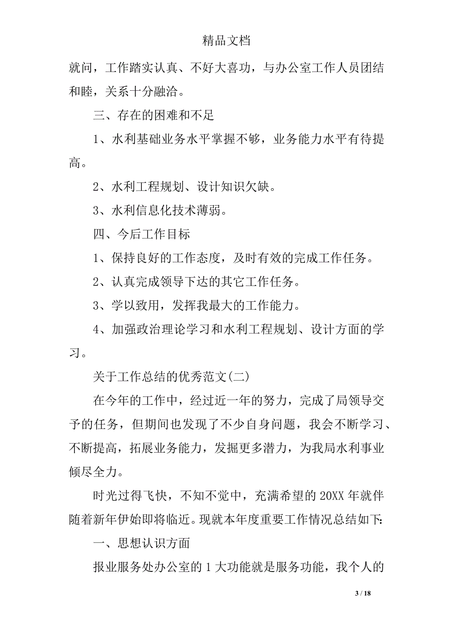 精选五篇2019年关于个人工作总结的优秀_第3页