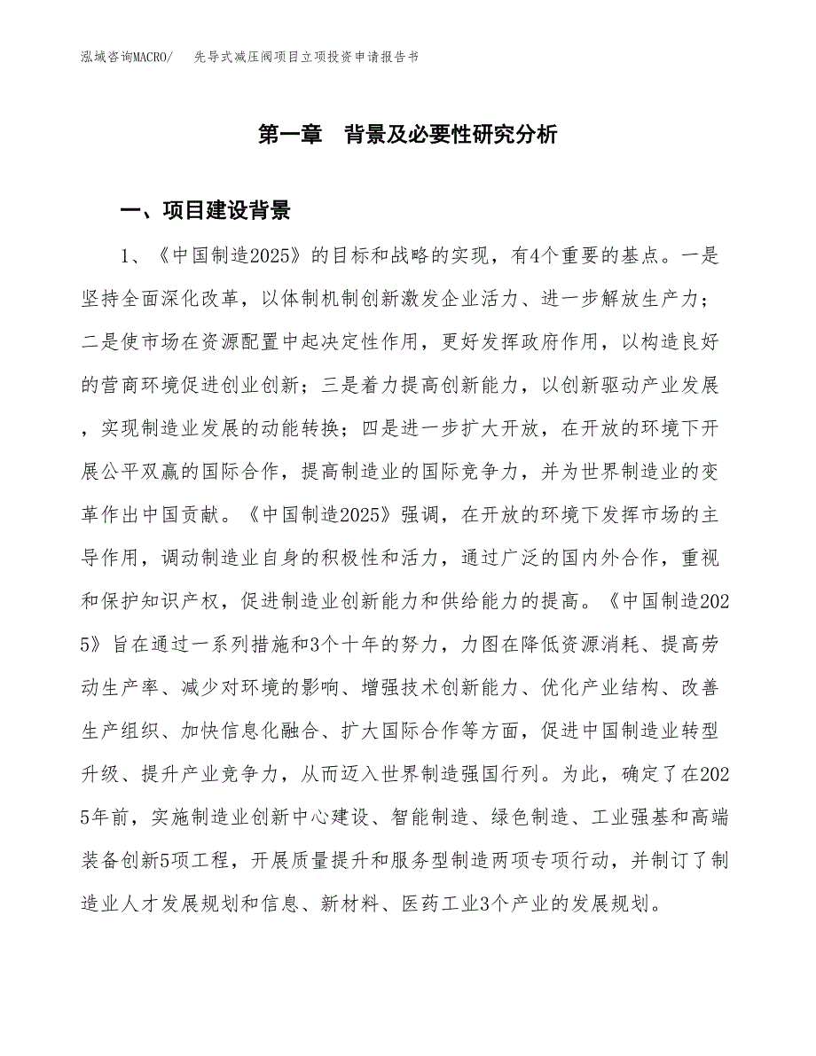 先导式减压阀项目立项投资申请报告书.docx_第2页