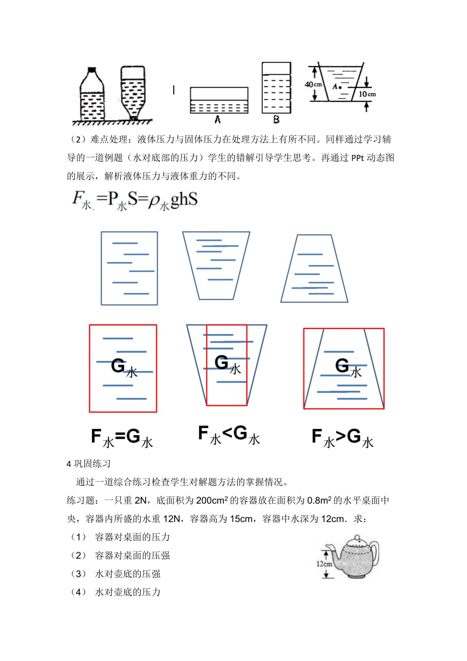 物理人教版初二下册压力压强综合计算_第3页